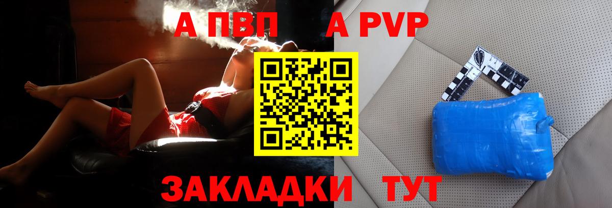 Альфа ПВП кристаллы Жигулёвск