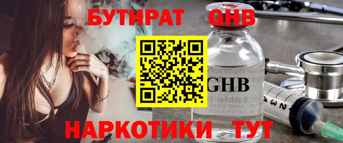 БУТИРАТ  Бутират бутандиол  Вход с VPN  Жигулёвск 