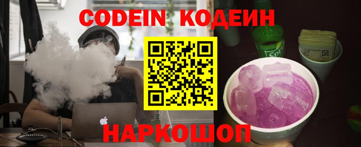 Codein Purple Drank Жигулёвск