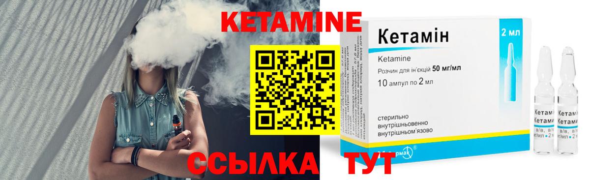 Кетамин ketamine Жигулёвск