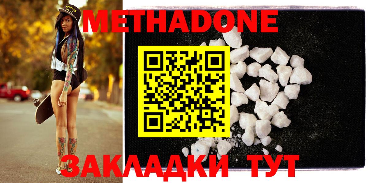 МЕТАДОН methadone Жигулёвск