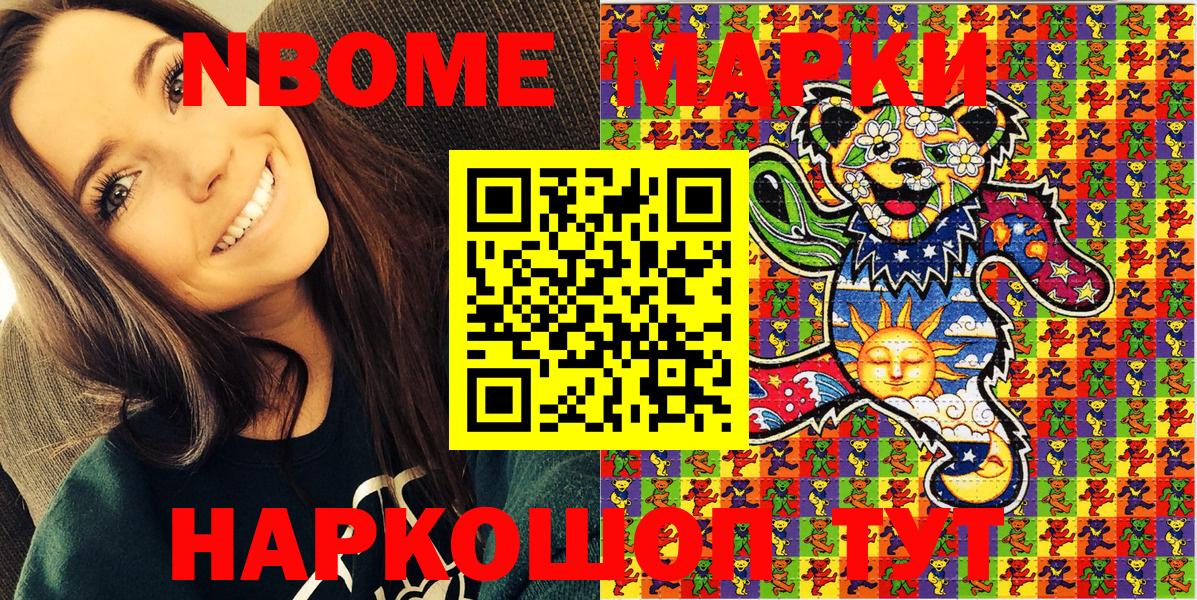 Марки N-bome 1,8мг Жигулёвск